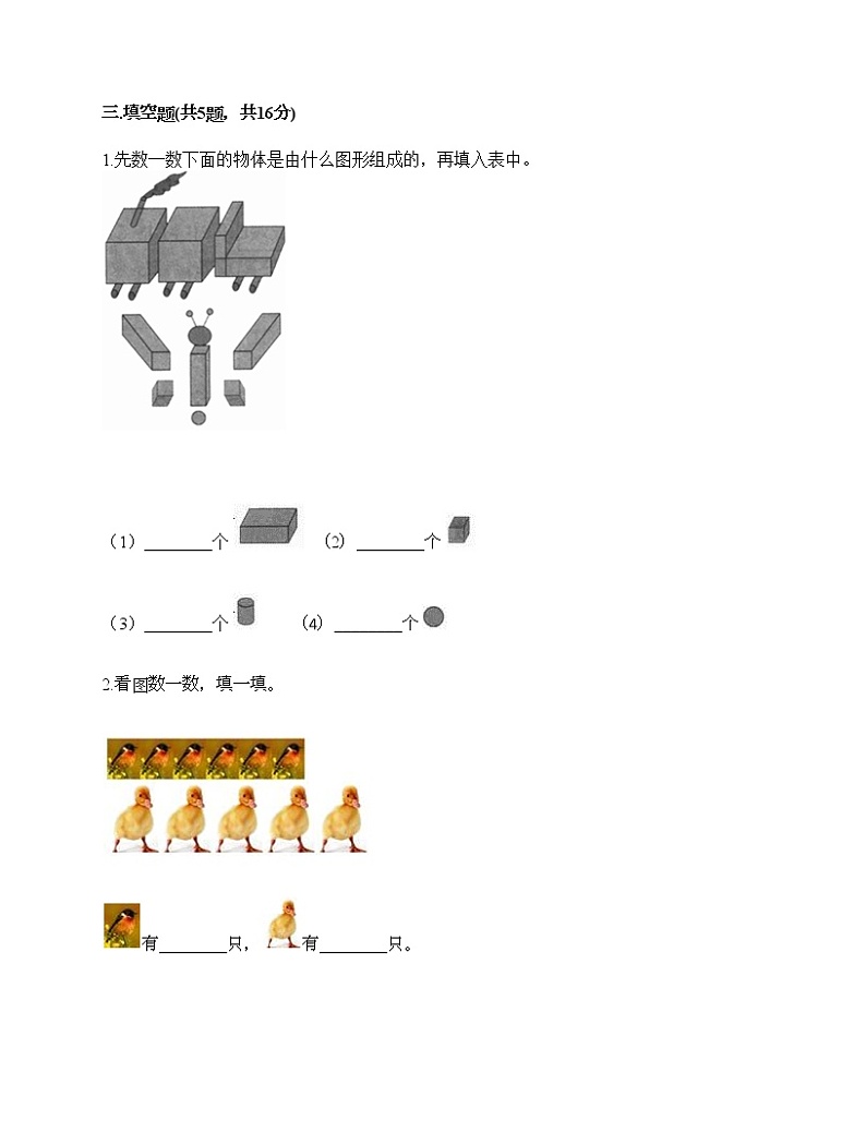 一年级上册数学试题-期中测试卷8-人教版（含答案）第3页