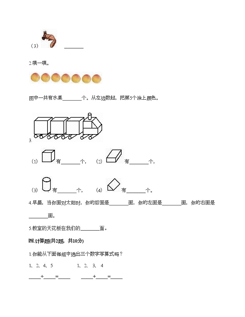 一年级上册数学试题-期中测试卷3-人教版（含答案）第3页