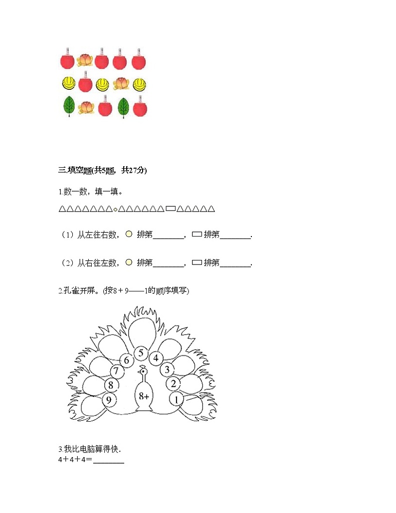 一年级上册数学试题-期末测试卷-人教版（含答案） (10)02