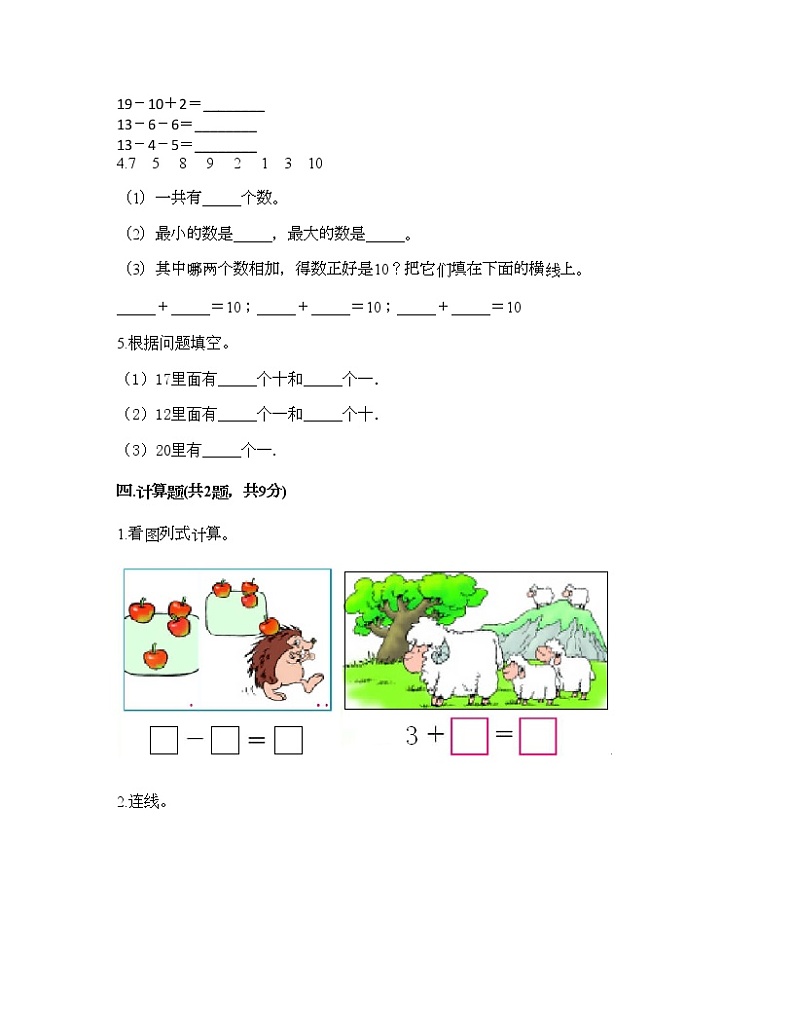 一年级上册数学试题-期末测试卷-人教版（含答案） (10)03