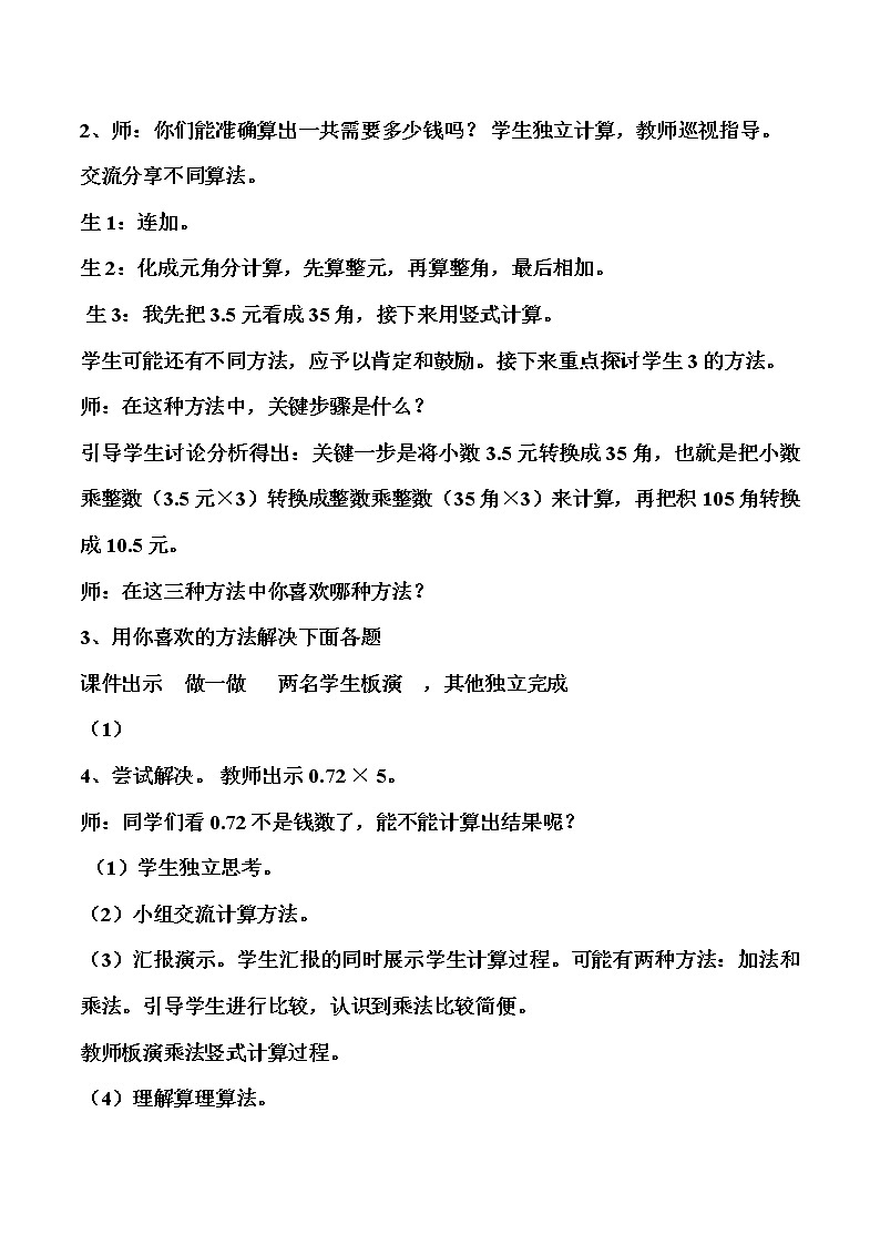 五年级上册数学教案-1.1 小数乘整数｜人教版  (5)第2页