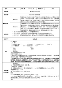 数学五年级上册小数乘整数教学设计