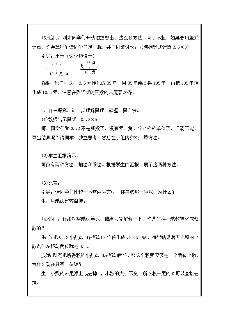 五年级上册数学教案-1.1 小数乘整数 - 人教版(1)第3页