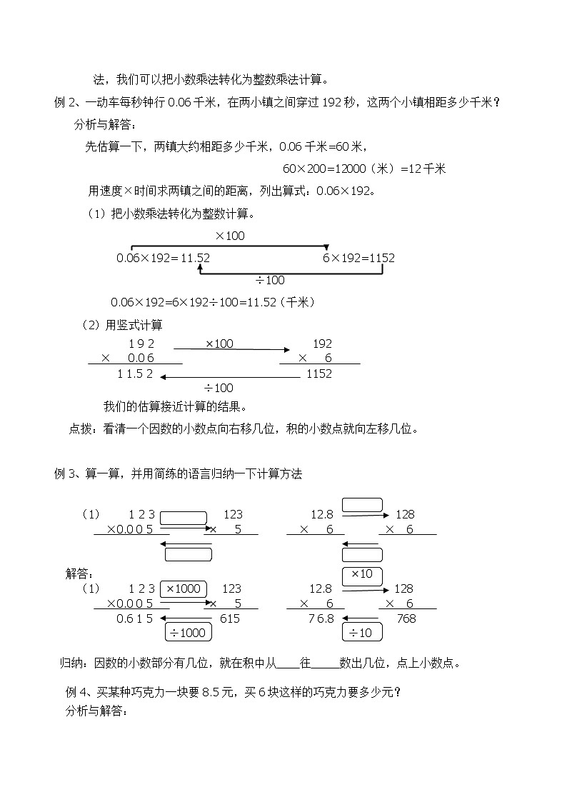 五年级上册数学教案-1.1、小数乘整数 人教版02