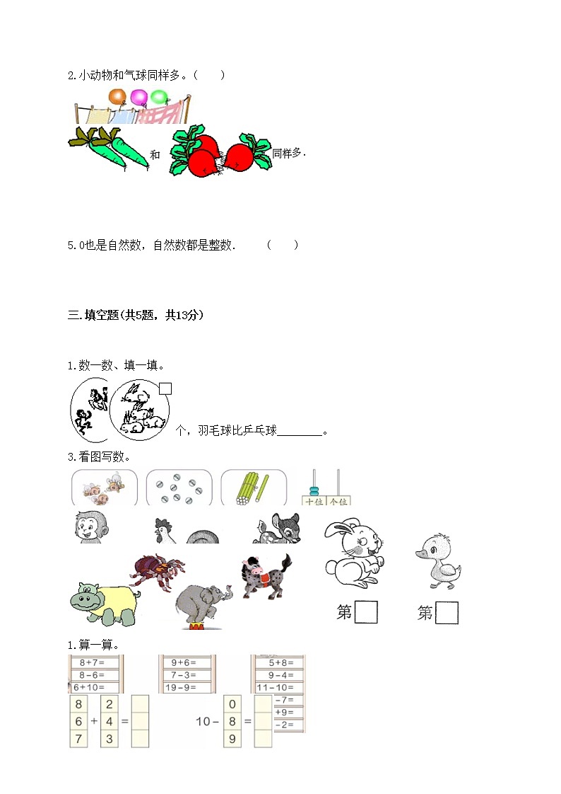 一年级上册数学试题-期末测试卷-冀教版（含答案） (7)02
