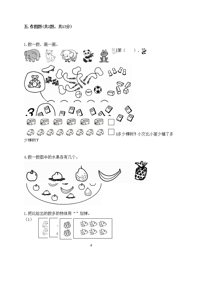 一年级上册数学试题-期末测试卷-冀教版（含答案） (7)03
