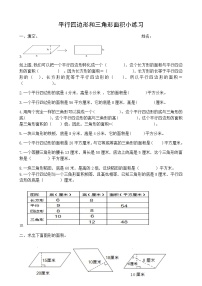 苏教版五年级上册二 多边形的面积巩固练习