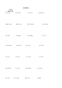 小学数学五 小数乘法和除法当堂检测题