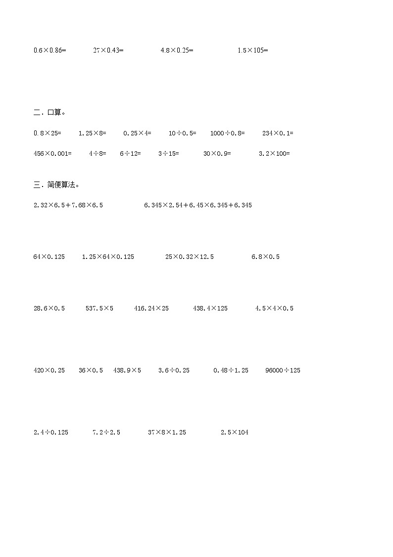 苏教版五上数学小数乘除法精选计算题第2页