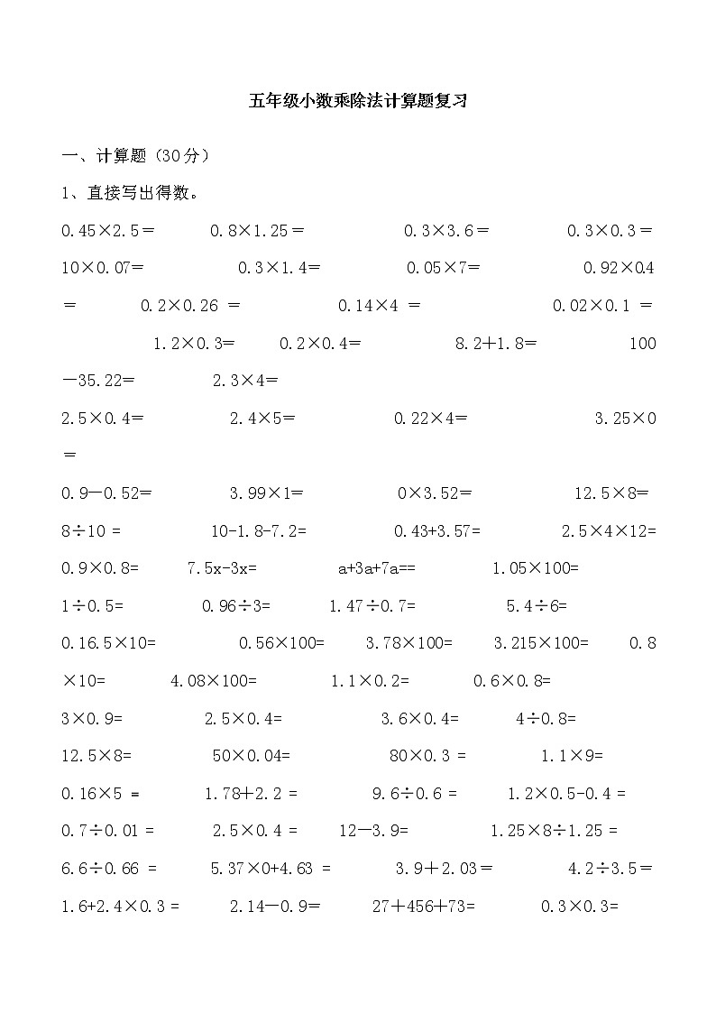 苏教版五上数学小数乘除法精选计算题第3页