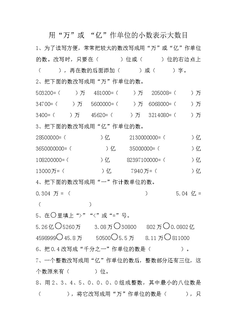 苏教版五上数学小数的改写和近似数练习01