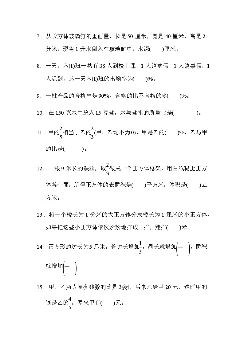 苏教版六上数学期末检测卷第2页