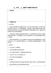 苏教版五上数学教学计划