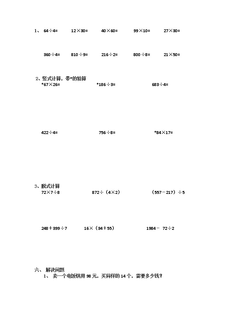 苏教版数学三年级下学期期中测试卷3第2页