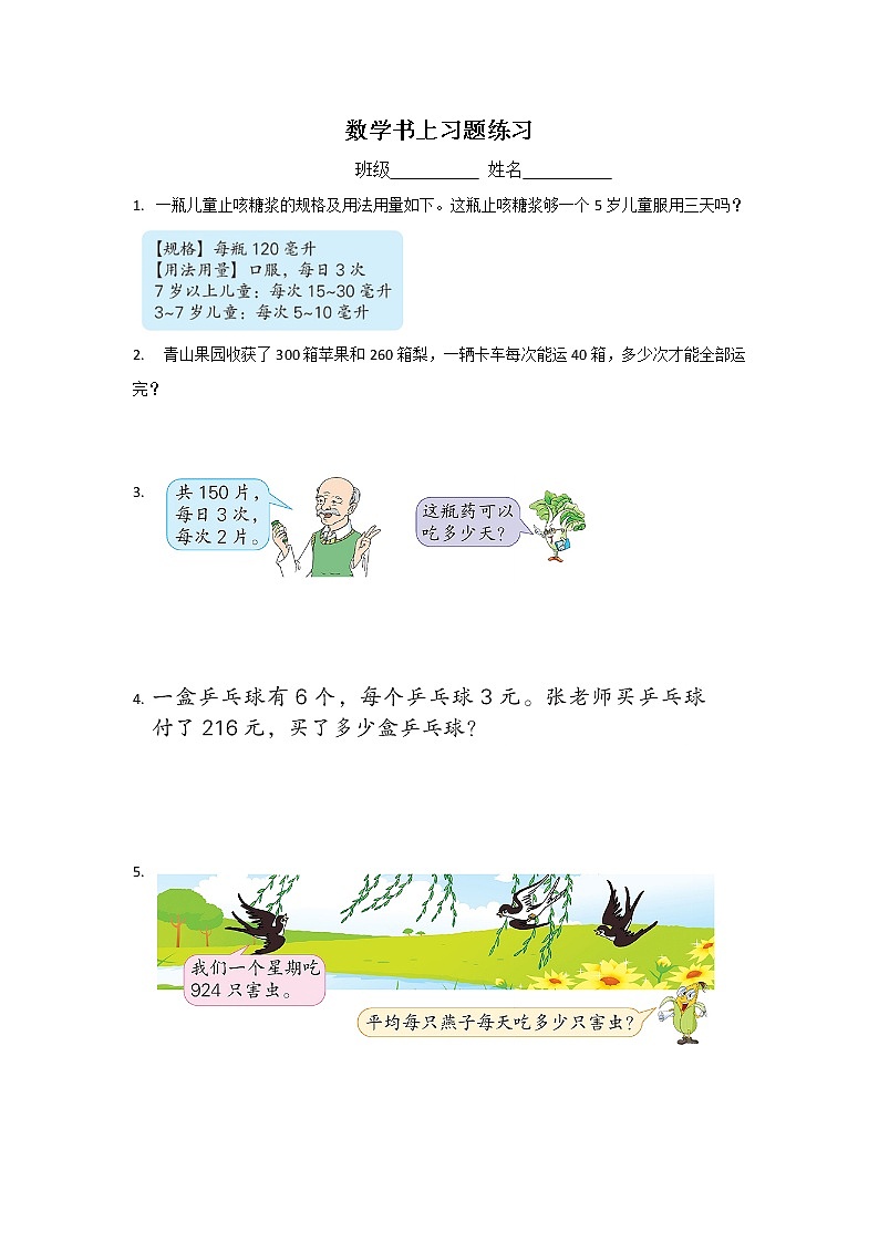 苏教版四上数学书应用题第1页