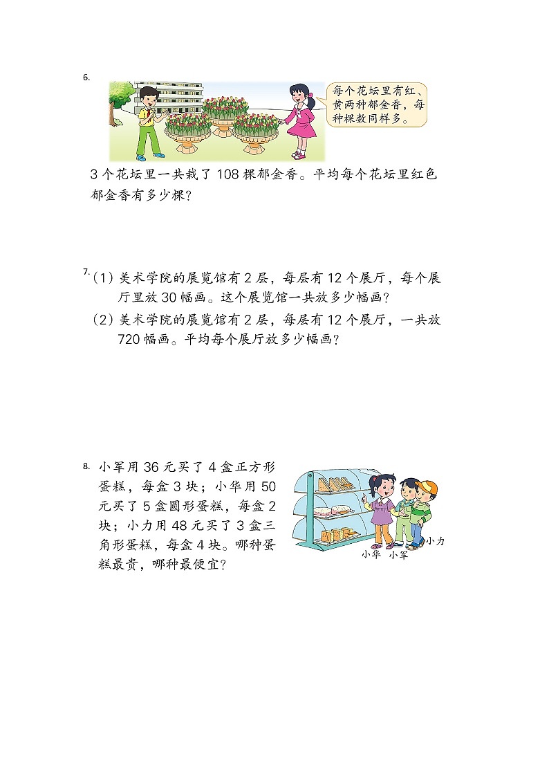 苏教版四上数学书应用题第2页