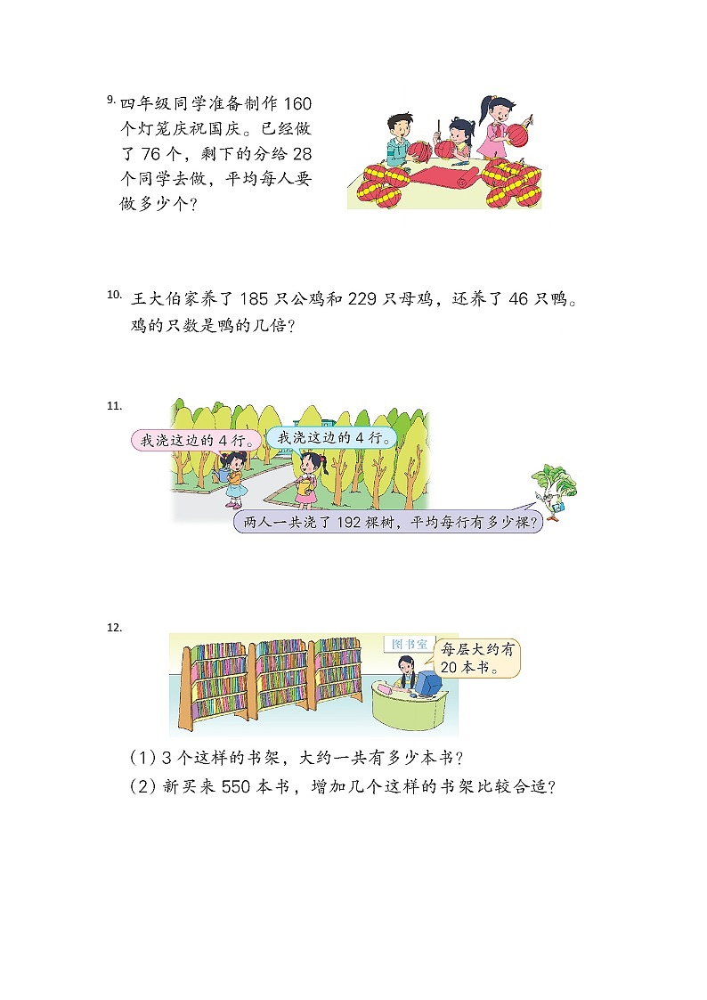 苏教版四上数学书应用题第3页