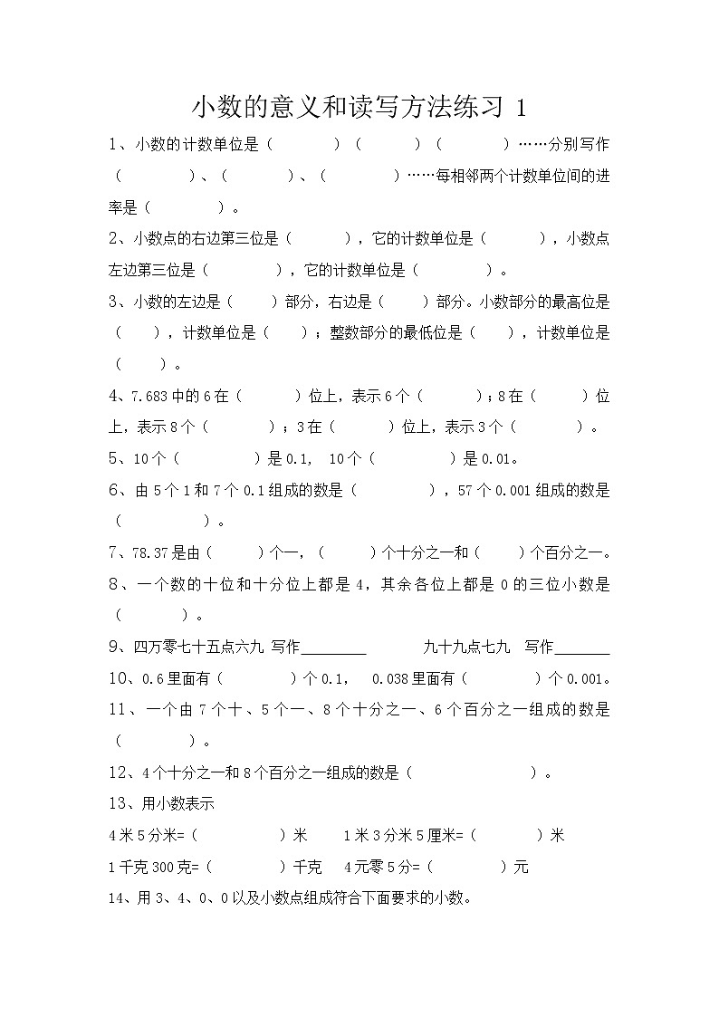 苏教版五上数学小数的意义和读写法练习题第1页