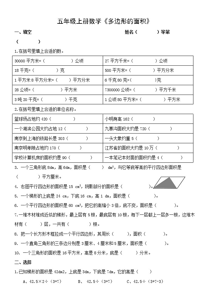 苏教版五上数学《多边形的面积》单元练习题第1页