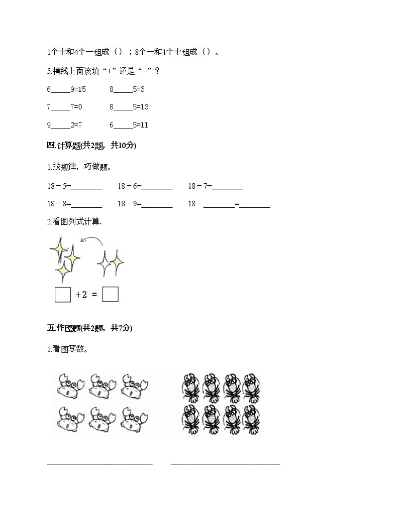 一年级上册数学试题-期末测试卷9-人教版（含答案）03