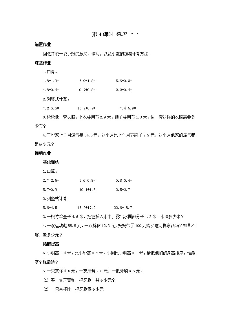 苏教版三年级数下--课堂作业设计第二单元  千米和吨第4课时 练习十一第1页