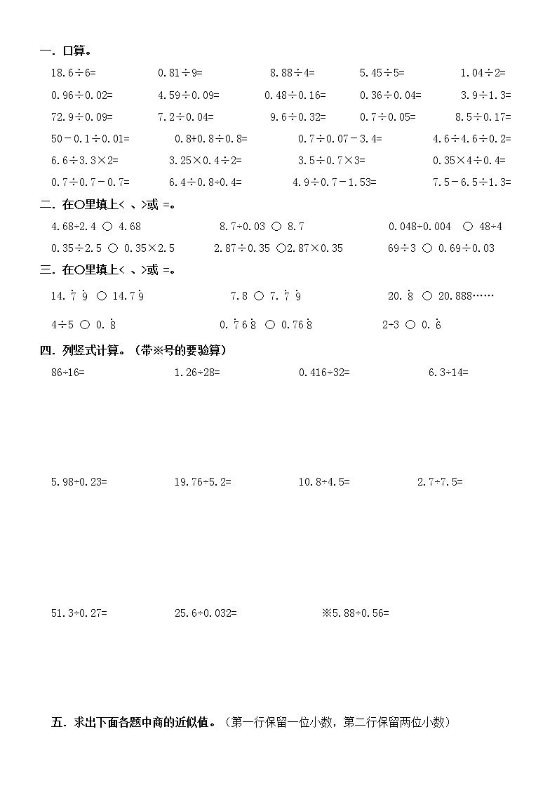 人教版数学五年级上册第三单元小数除法计算专项练习题（一）（无答案）01