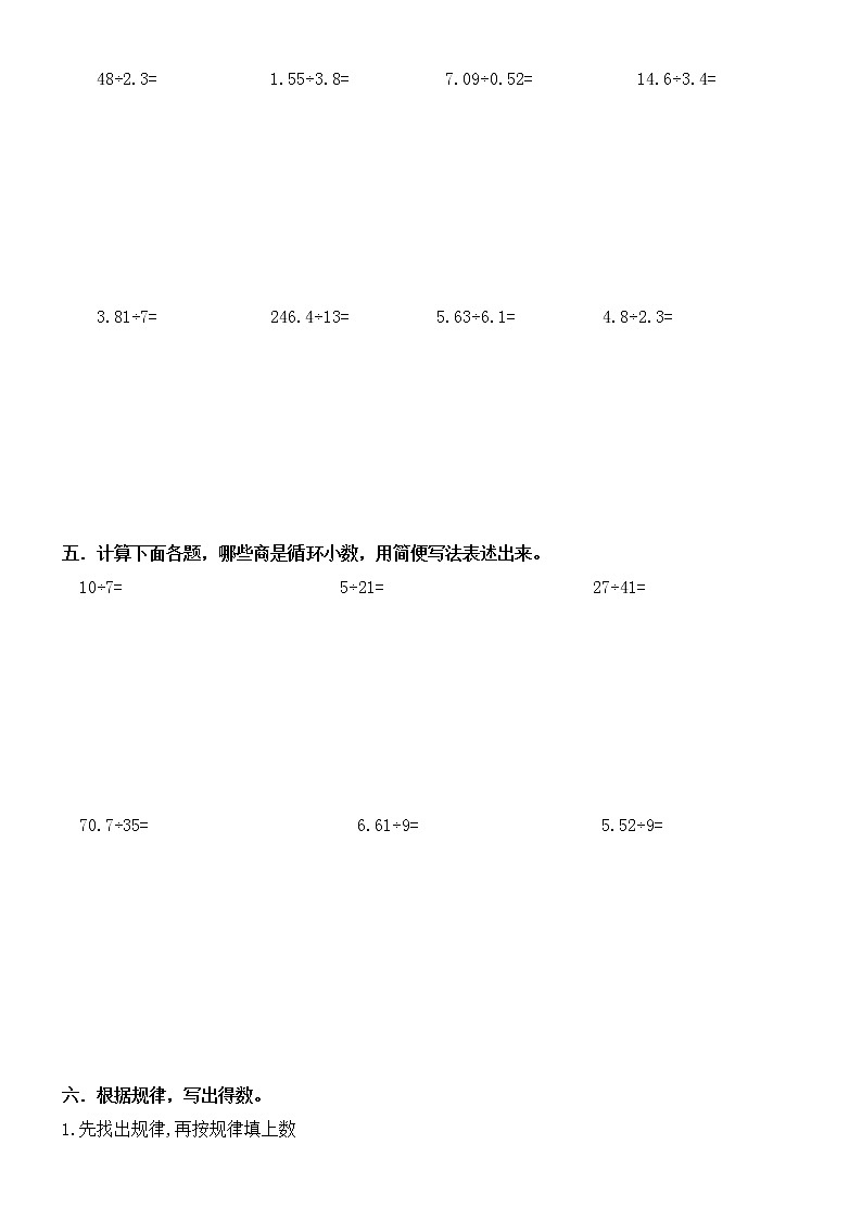 人教版数学五年级上册第三单元小数除法计算专项练习题（一）（无答案）02
