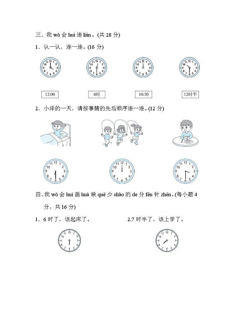 北师版一年级上册数学 12．认识整时和半时 测试卷02