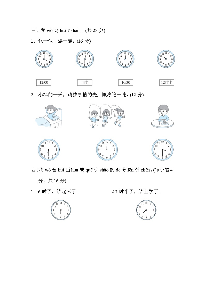 北师版一年级上册数学 12.认识整时和半时 测试卷-教习网|试卷下载