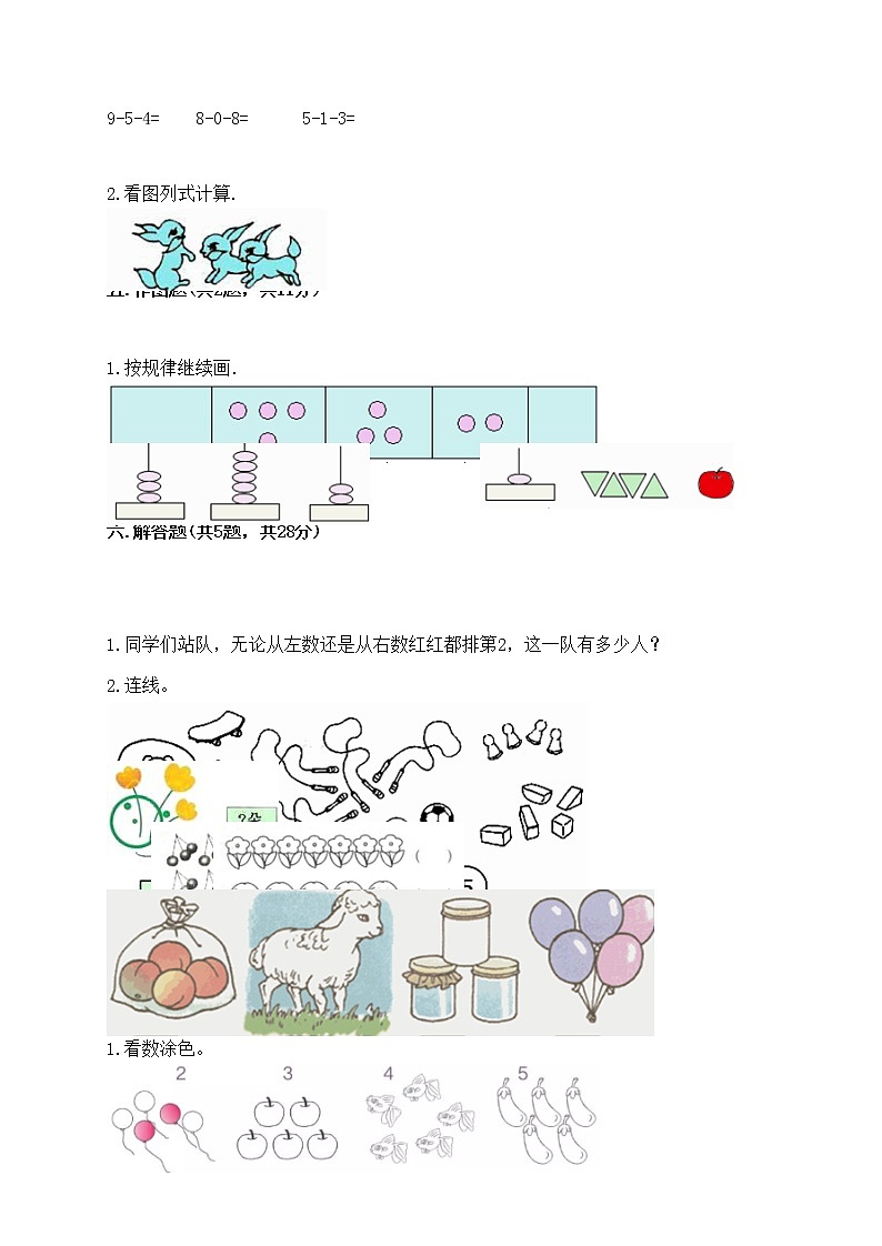 一年级上册数学试题-期末测试卷-冀教版（含答案） (4)第3页