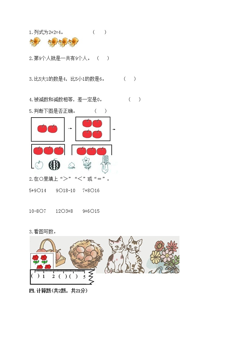 一年级上册数学试题-期末测试卷-冀教版（含答案） (2)第2页