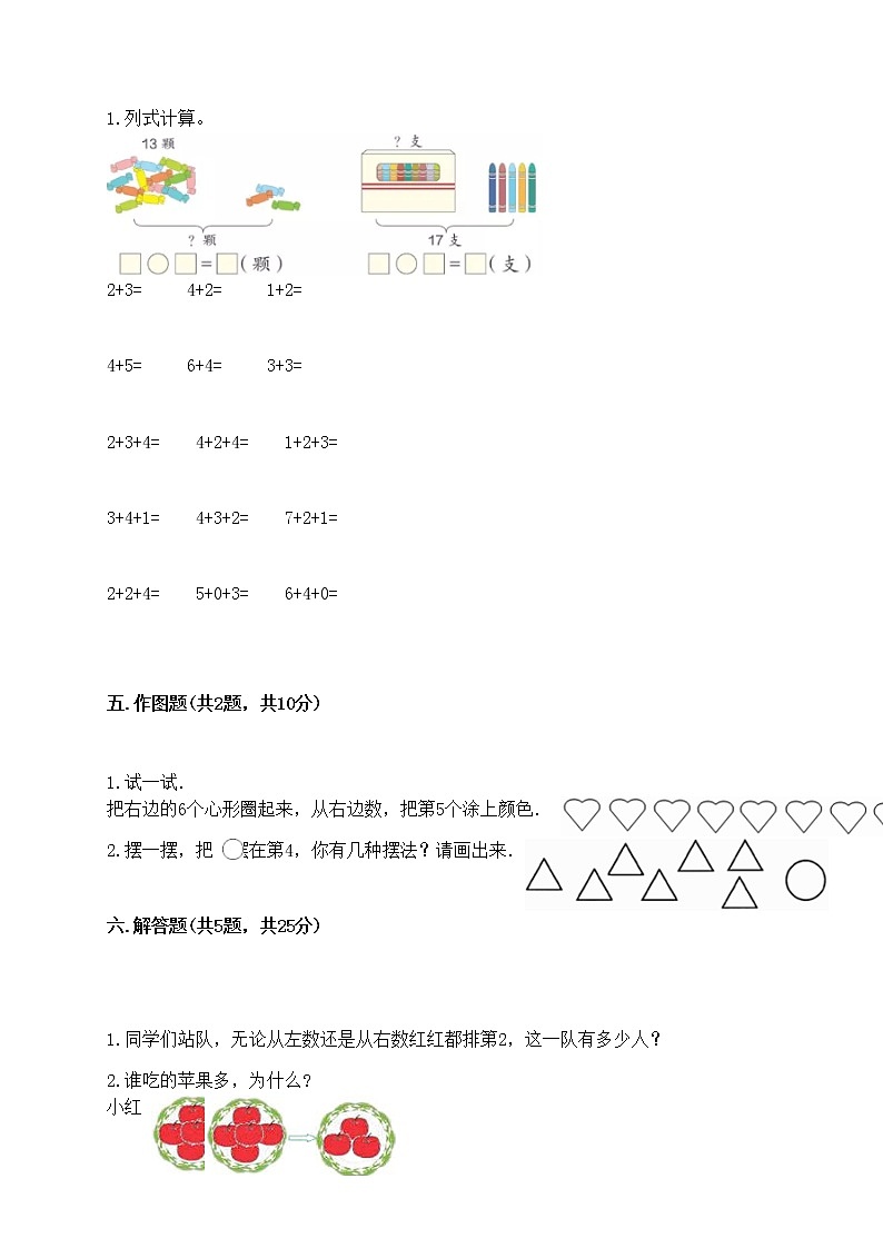 一年级上册数学试题-期末测试卷-冀教版（含答案） (2)第3页