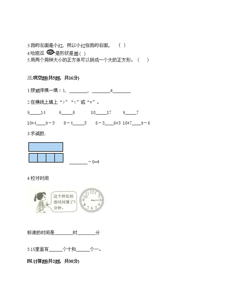 一年级上册数学试题-期末测试卷4-人教版（含答案）02