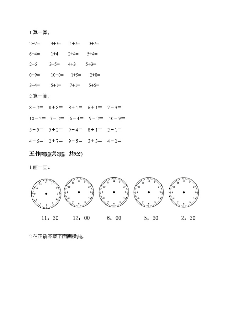 一年级上册数学试题-期末测试卷4-人教版（含答案）03