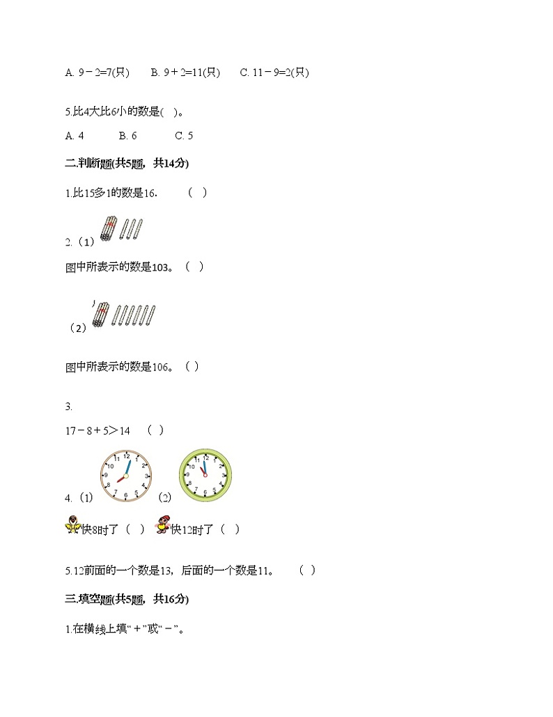 一年级上册数学试题-期末测试卷7-人教版（含答案）02