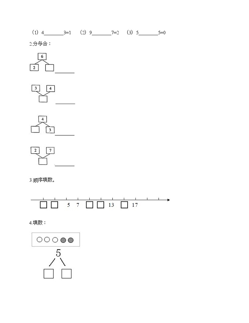 一年级上册数学试题-期末测试卷7-人教版（含答案）03