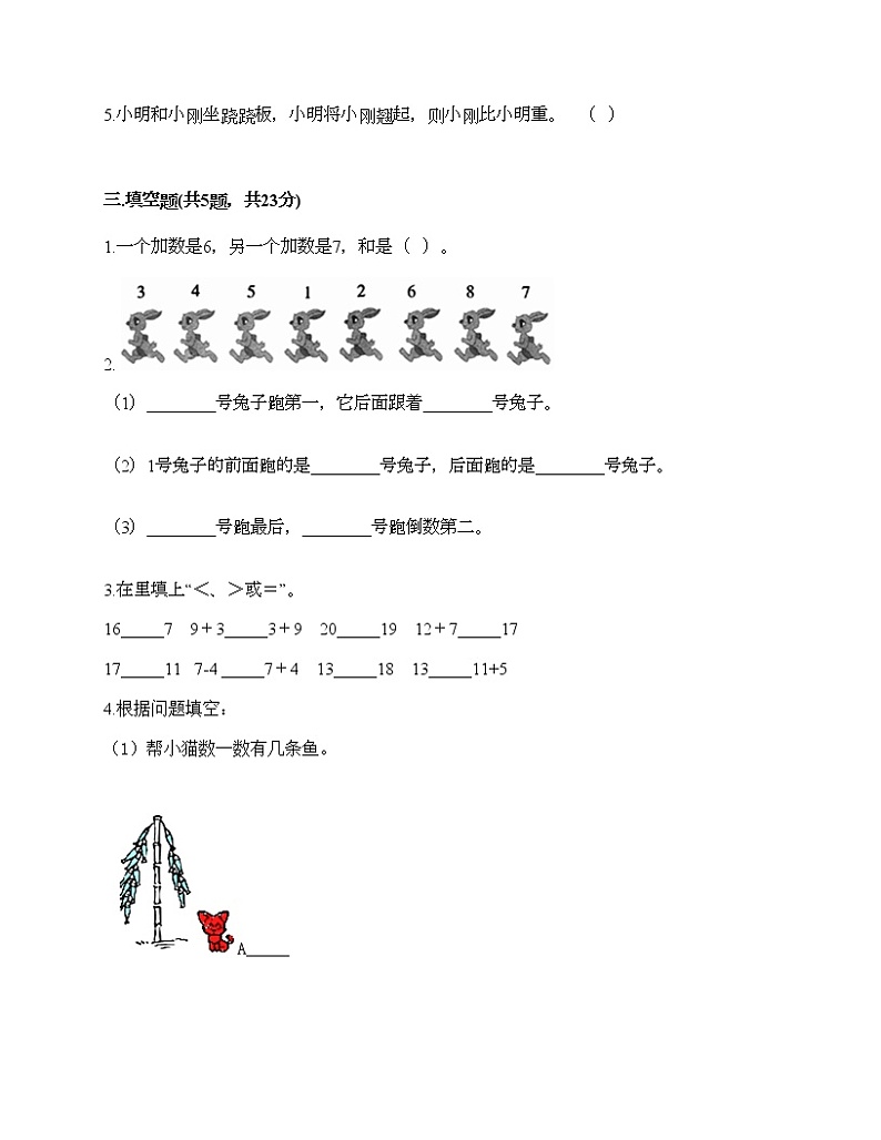 一年级上册数学试题-期末测试卷3-人教版（含答案）第2页