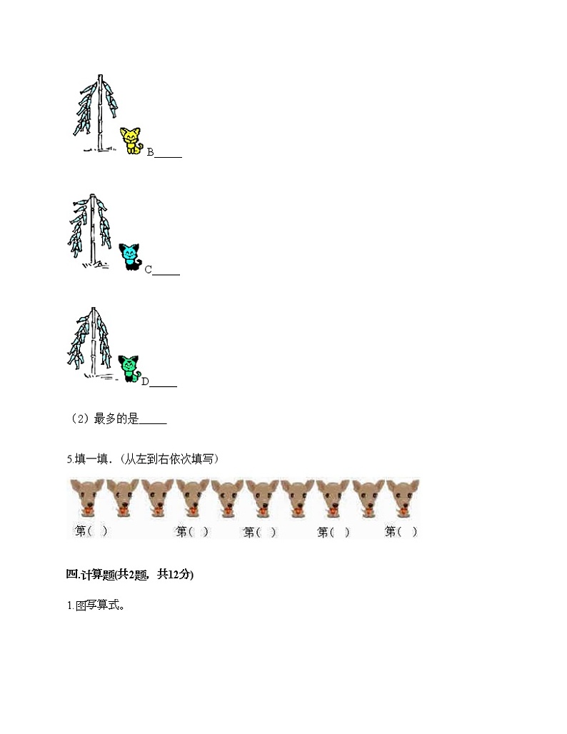 一年级上册数学试题-期末测试卷3-人教版（含答案）第3页