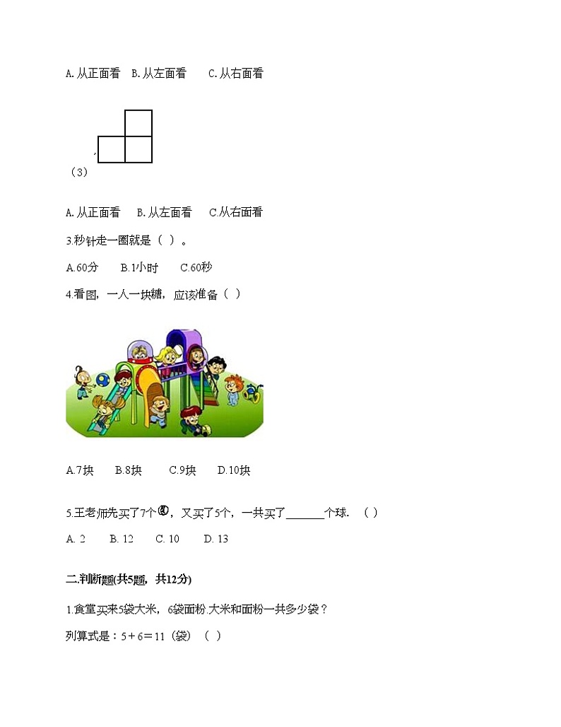 一年级上册数学试题-期末测试卷1-人教版（含答案）第2页