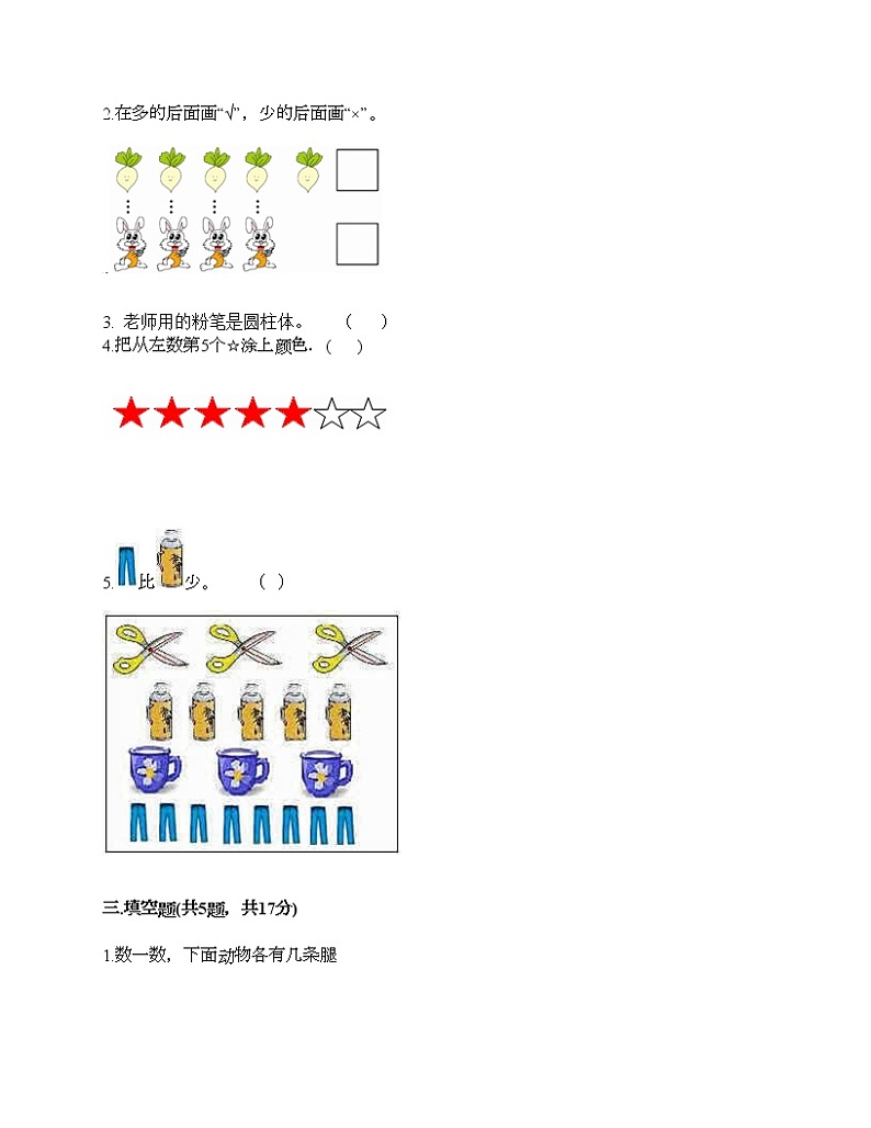 一年级上册数学试题-期末测试卷1-人教版（含答案）第3页