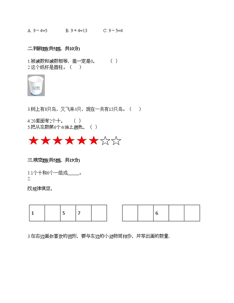一年级上册数学试题-期末测试卷2-人教版（含答案）第2页