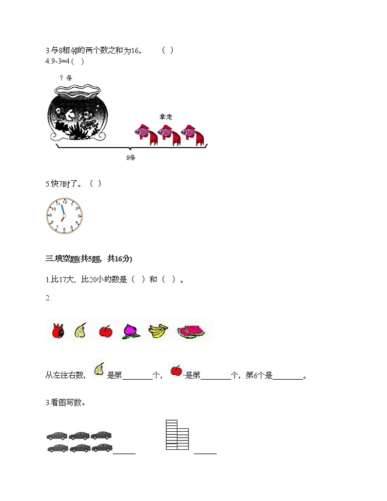 一年级上册数学试题-期末测试卷8-人教版（含答案）第2页