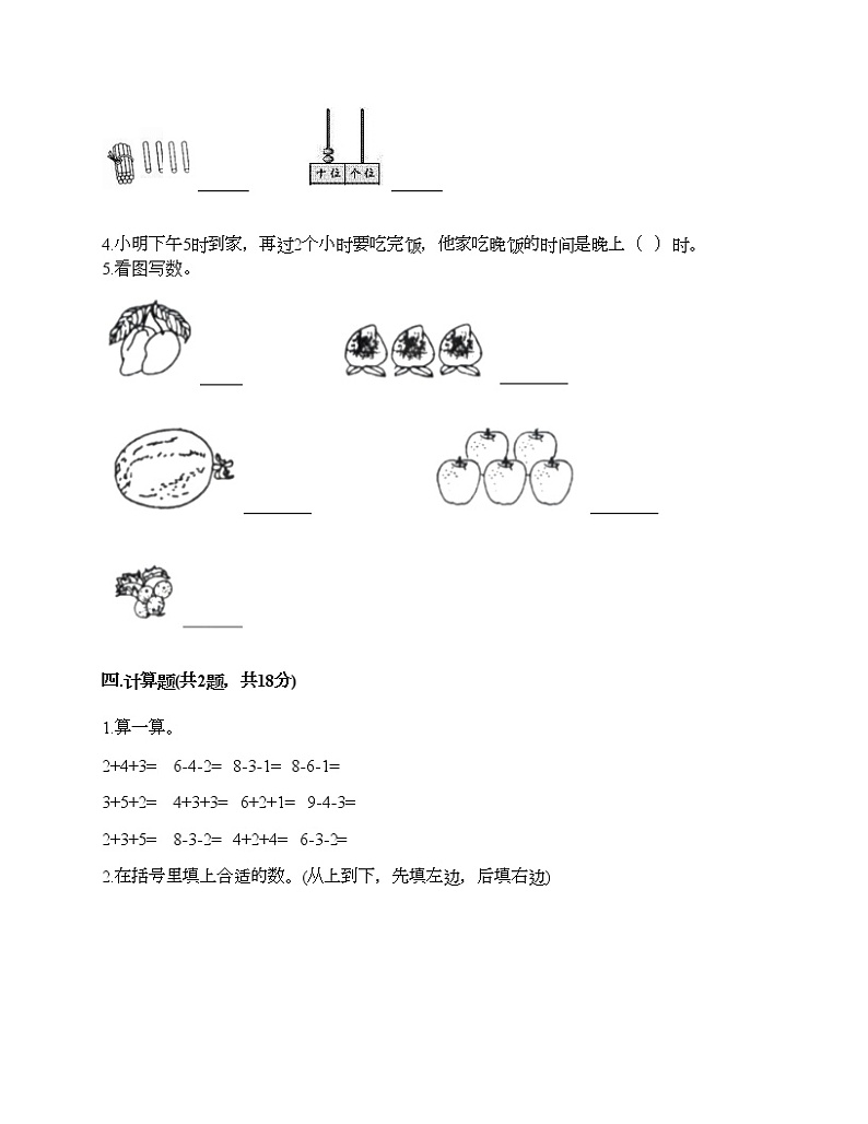 一年级上册数学试题-期末测试卷8-人教版（含答案）第3页