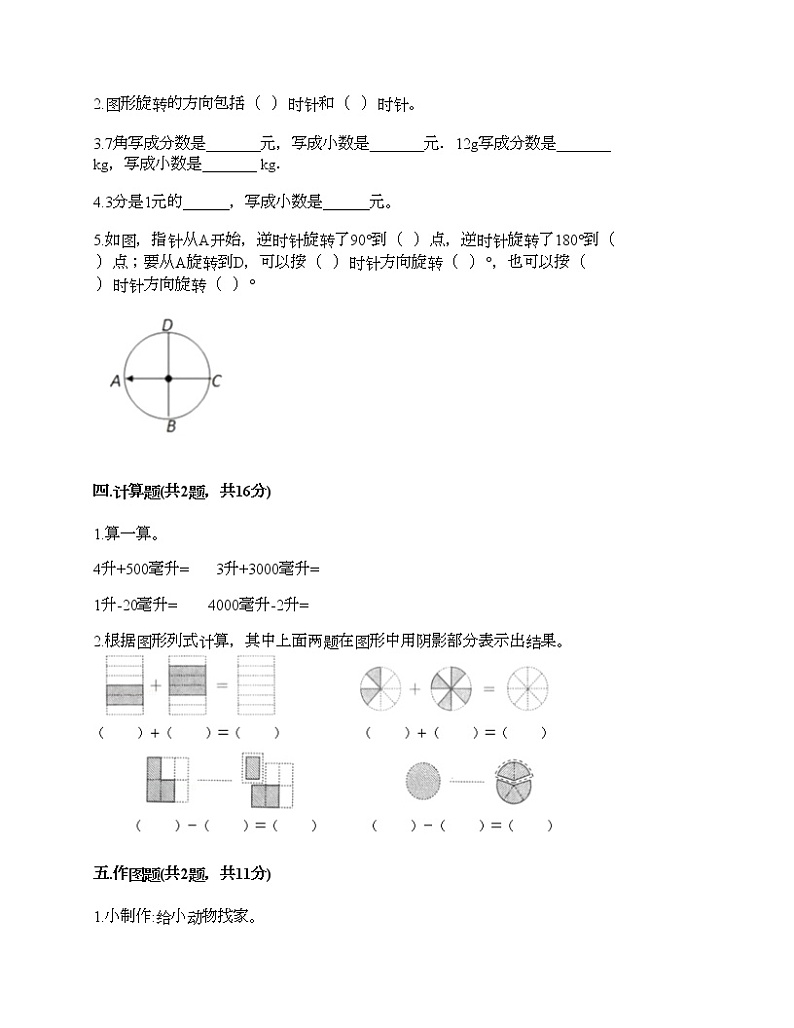 五年级下册数学试题-期末测试卷-人教版（含答案） (5)第2页