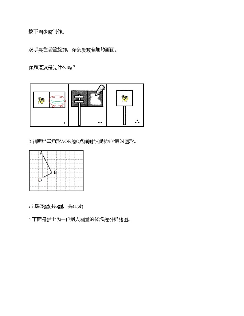 五年级下册数学试题-期末测试卷-人教版（含答案） (5)第3页