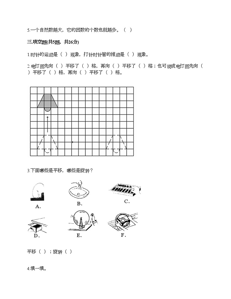 五年级下册数学试题-期末测试卷-人教版（含答案） (6)02