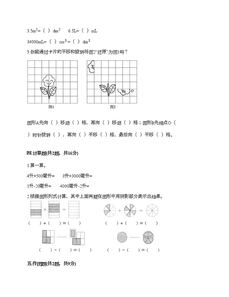 五年级下册数学试题-期末测试卷-人教版（含答案） (6)03
