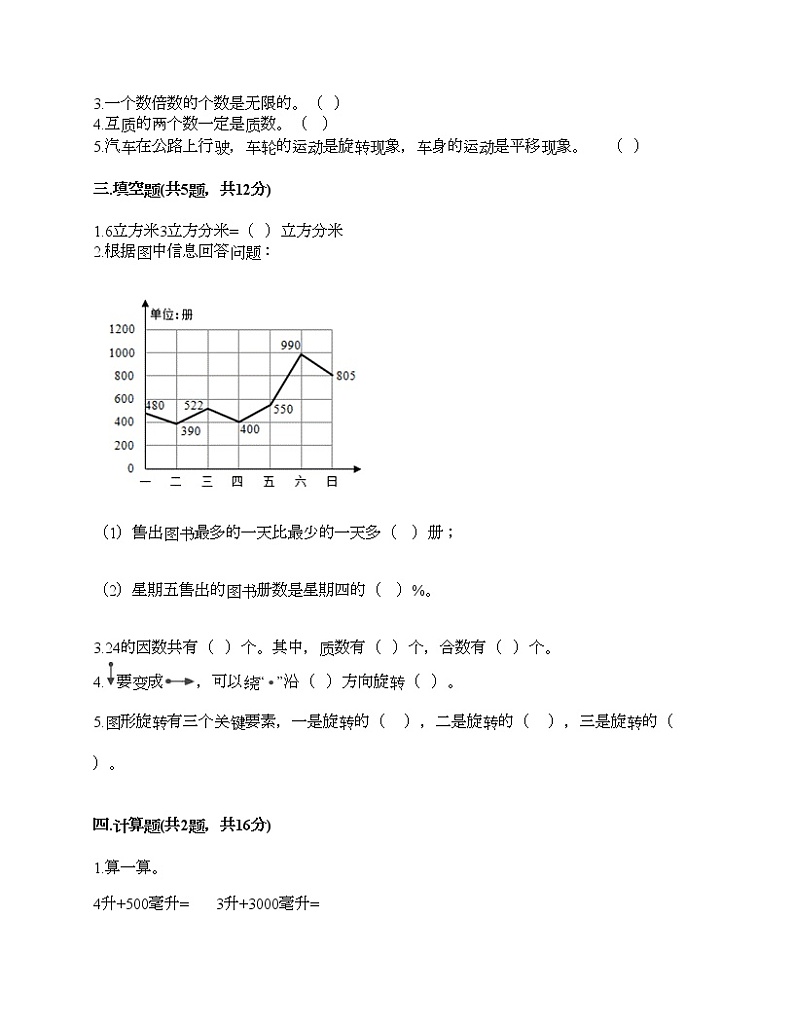 五年级下册数学试题-期末测试卷-人教版（含答案） (3)第2页