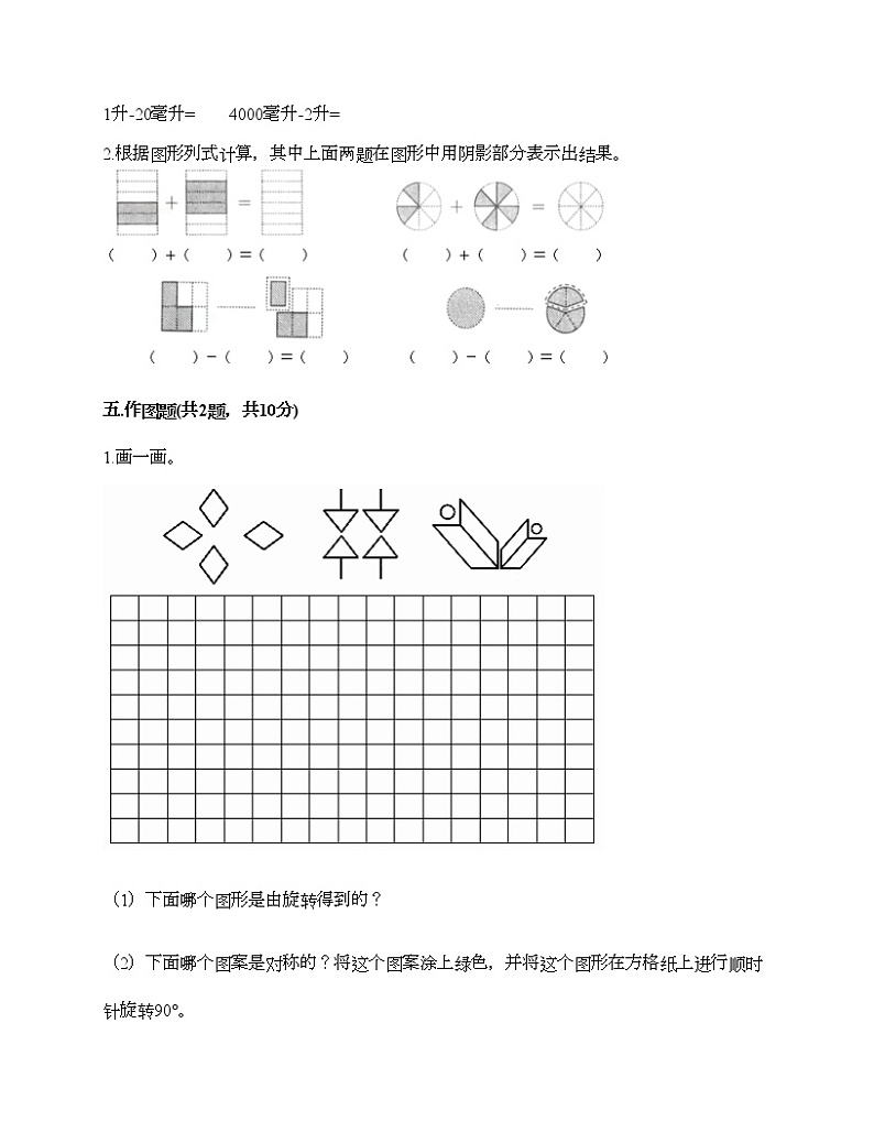 五年级下册数学试题-期末测试卷-人教版（含答案） (3)第3页