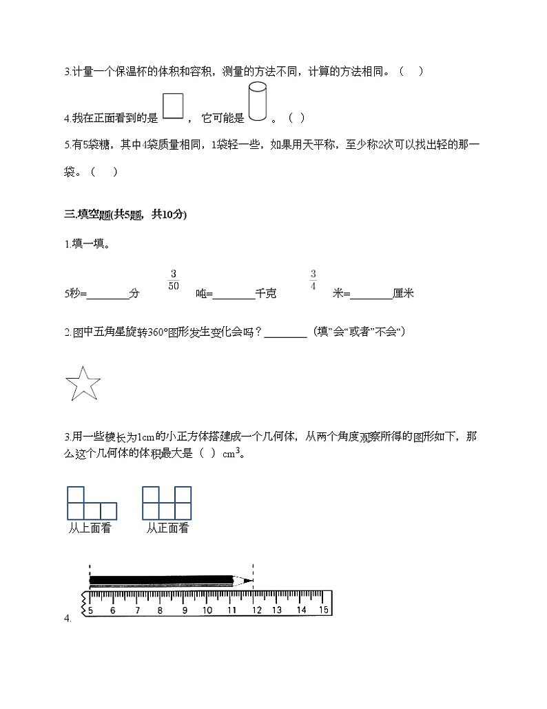 五年级下册数学试题-期末测试卷-人教版（含答案） (2)第2页